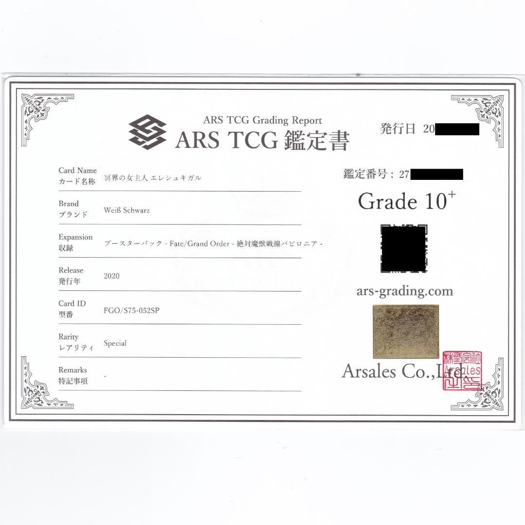 【ARS10+】　FGO/S75-052SP　冥界の女主人 エレシュキガル