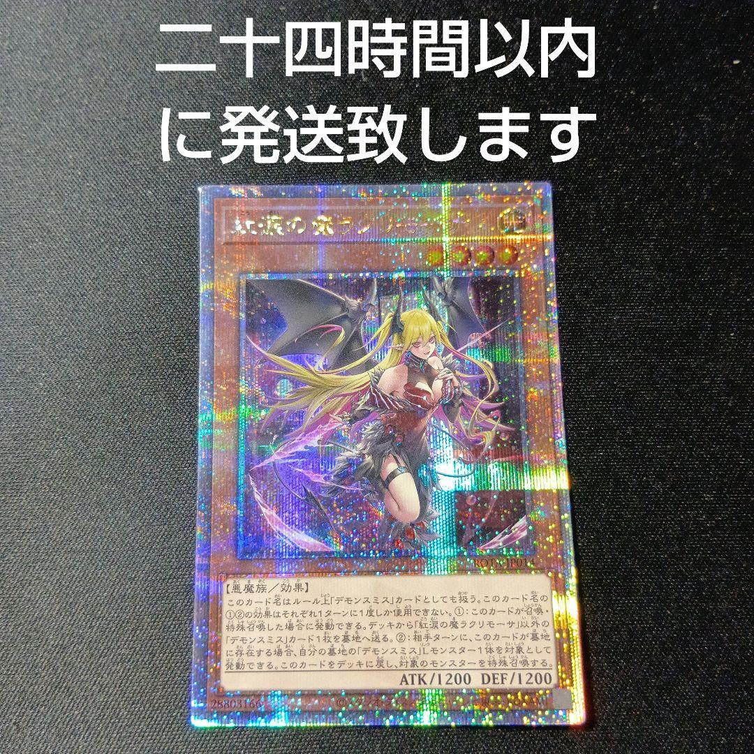 遊戯王　ラクリモーサ　25th