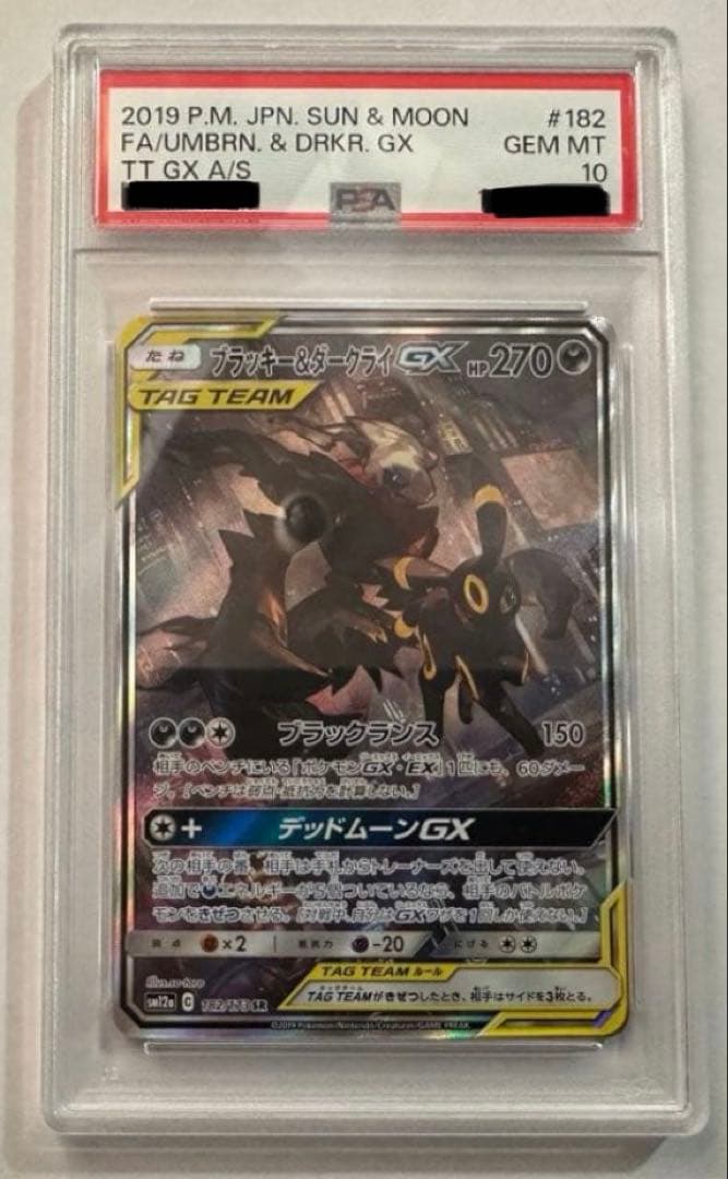 PSA10 ポケモンカード ブラッキー&ダークライ GX SR