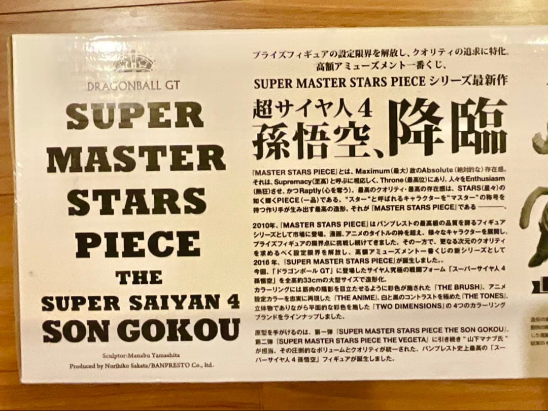 【新品未開封】ドラゴンボール SMSP 超サイヤ人4 孫悟空　一番くじ　A&D賞