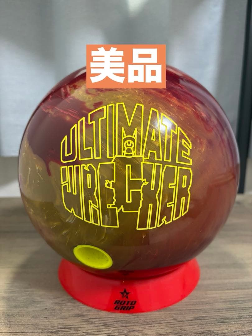 【美品】アルティメットレッカー14ポンド