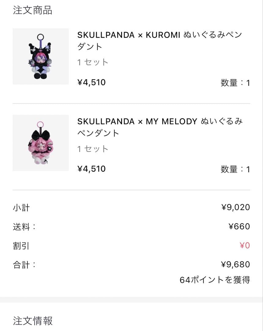 【正規品】SKULLPANDA マイメロ スカルパンダ ぬいぐるみペンダント