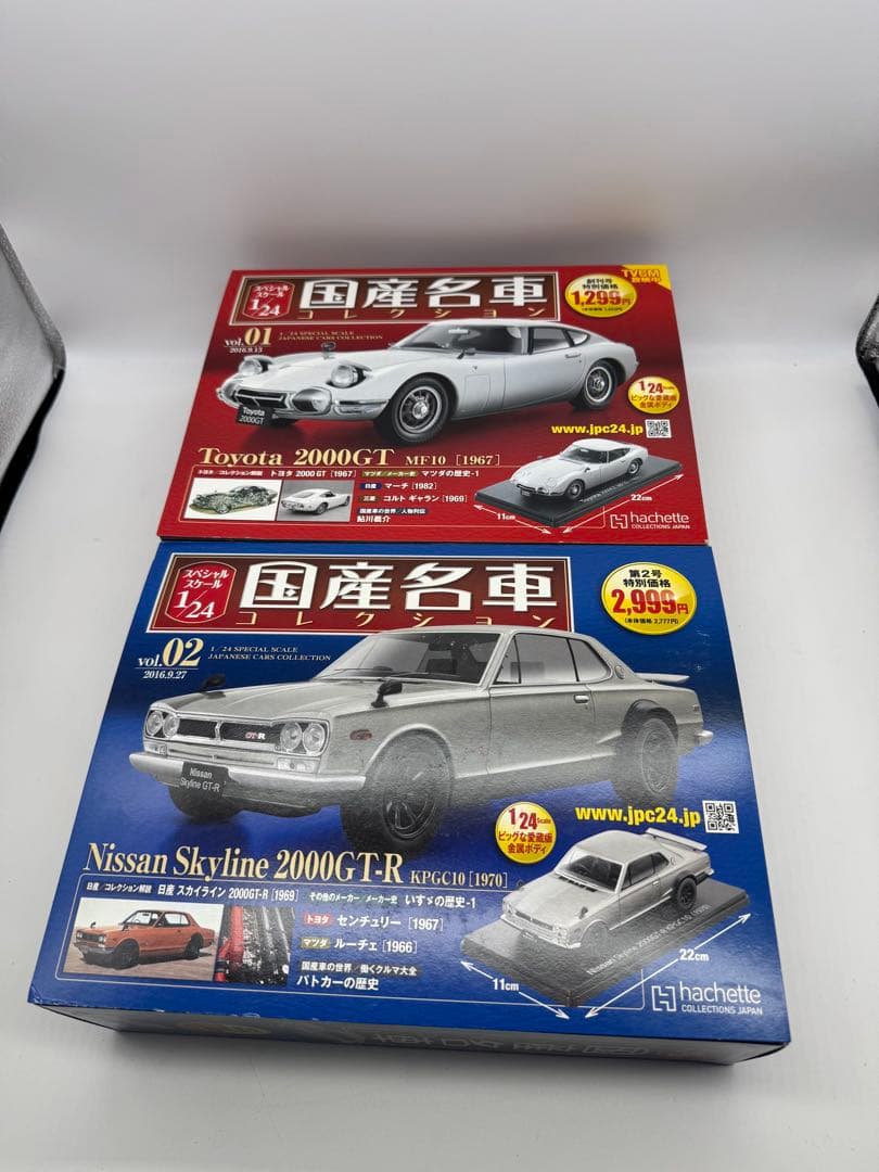 アシェット 国産名車コレクション Vol1 Vol2 セット品