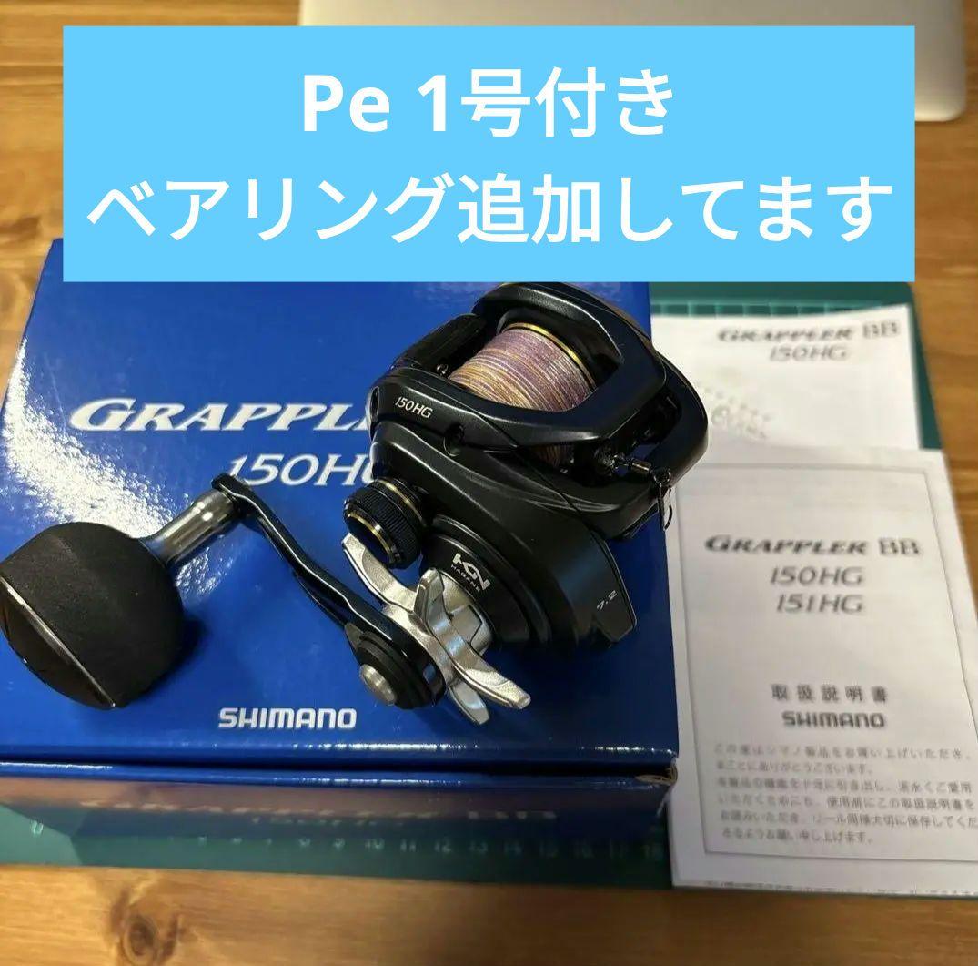 SHIMANO Grappler BB 150HG リール
