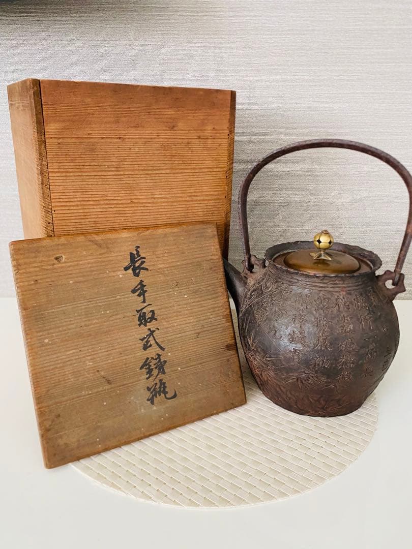 希少　龍文堂 名人安之介造 長手取式鉄瓶 山水花鳥漢詩紋　煎茶道具 骨董 共箱