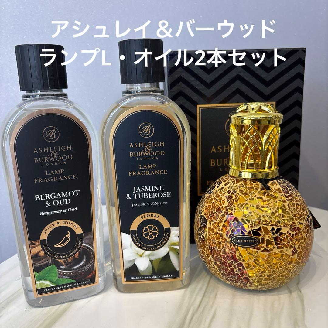 アシュレイ＆バーウッド　エジプティアンサンセットL・オイル2本セット