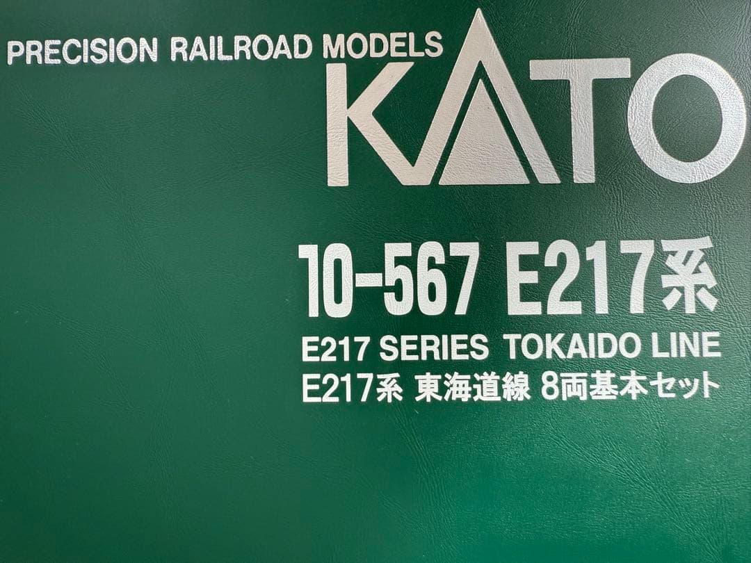 KATO E217系 東海道線 8両基本セット 10-567
