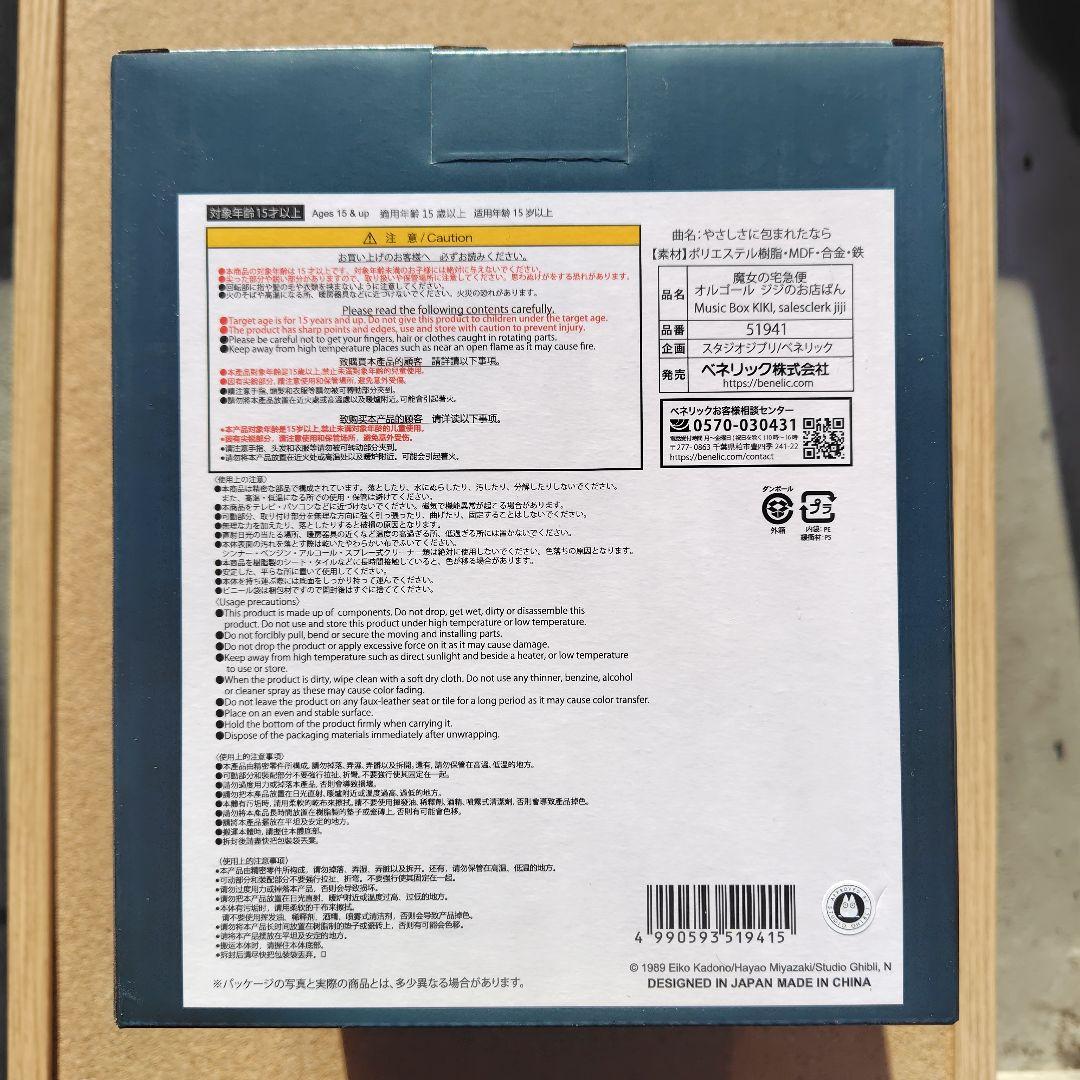 新品未開封品　魔女の宅急便 オルゴール ジジのお店ばん　ジジ　スタジオジブリ