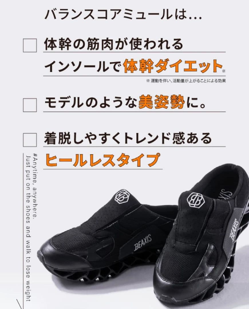 バランスコアミュール BEAXIS レディース