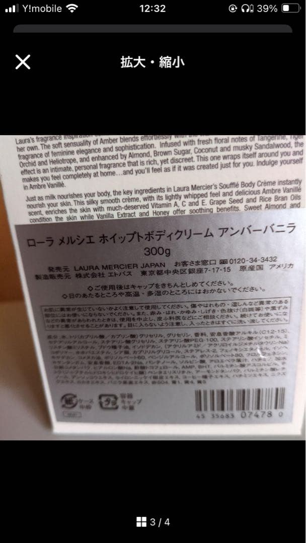 パ*ス様 ローラメルシエ ホイップトボディクリーム アンバーバニラ300g（箱無