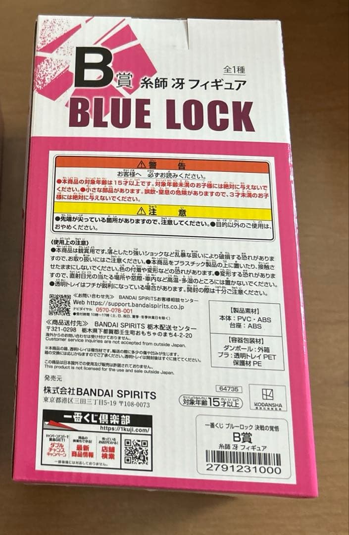 ブルーロック 糸師冴　一番くじ　フィギュア