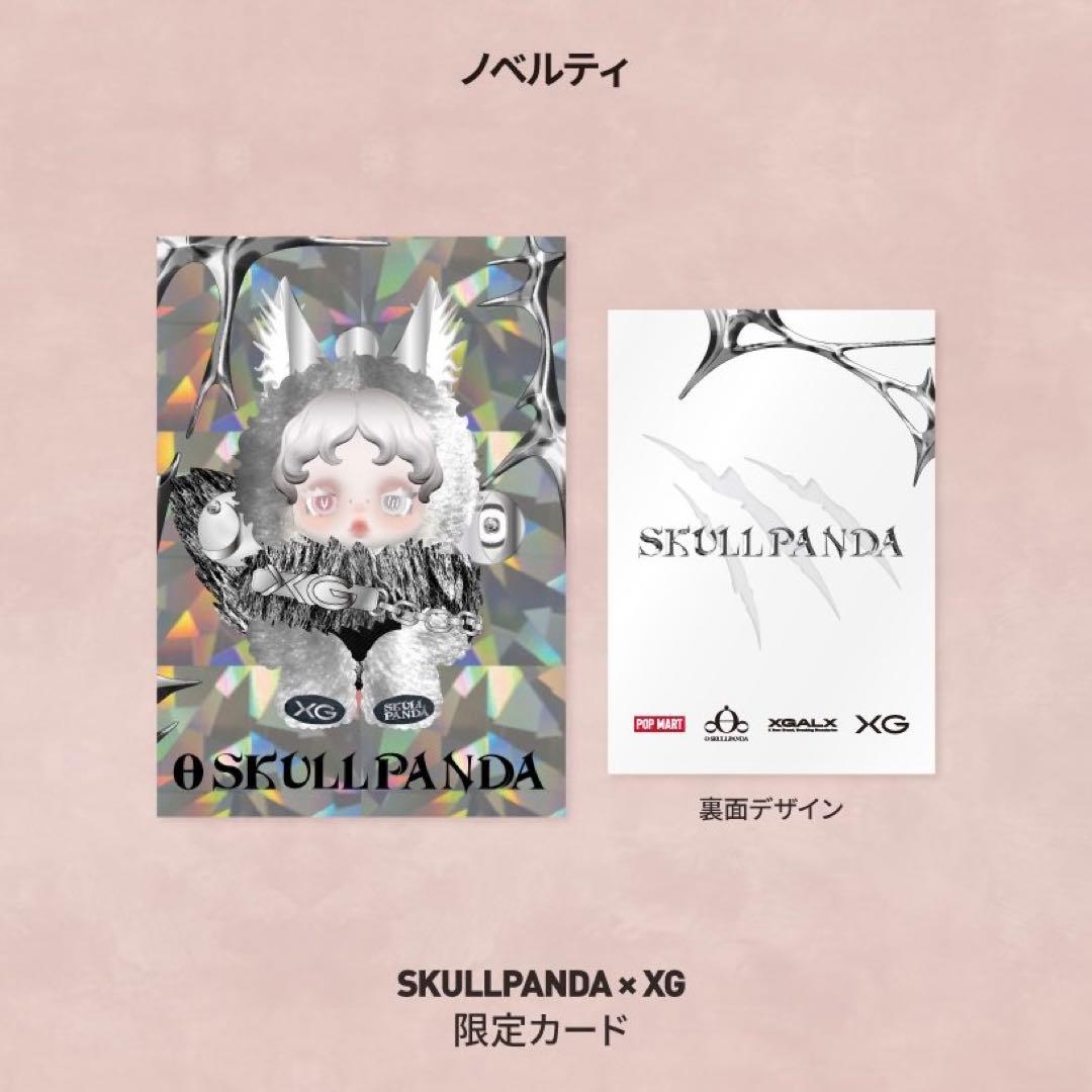SKULLPANDA × XG POP UP SHOP 限定 ノベルティカード