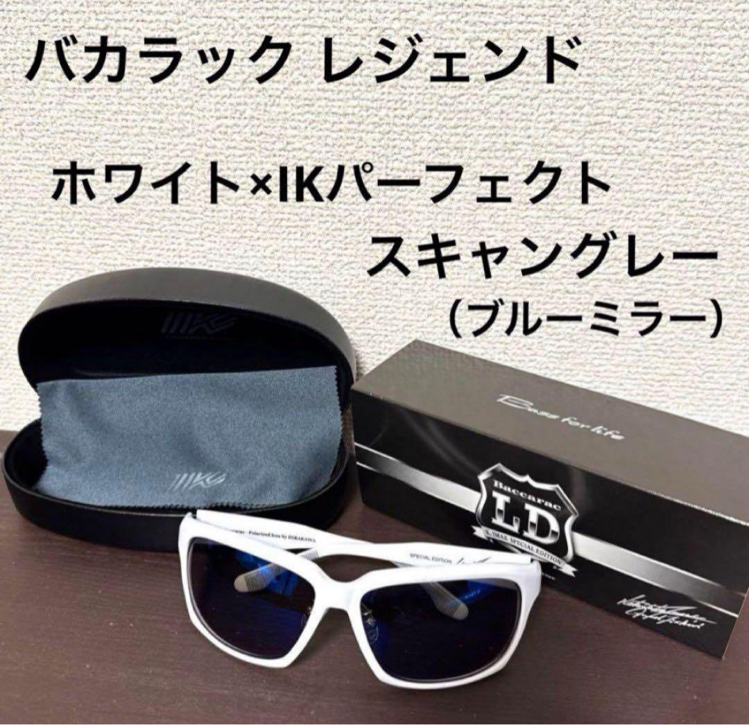 新品未使用！イマカツ★バカラックレジェンド★IK-707BaccaracLD