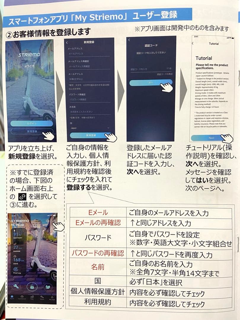 STRIEMO《ストリーモ》S01JT 特定小型電動機付自転車