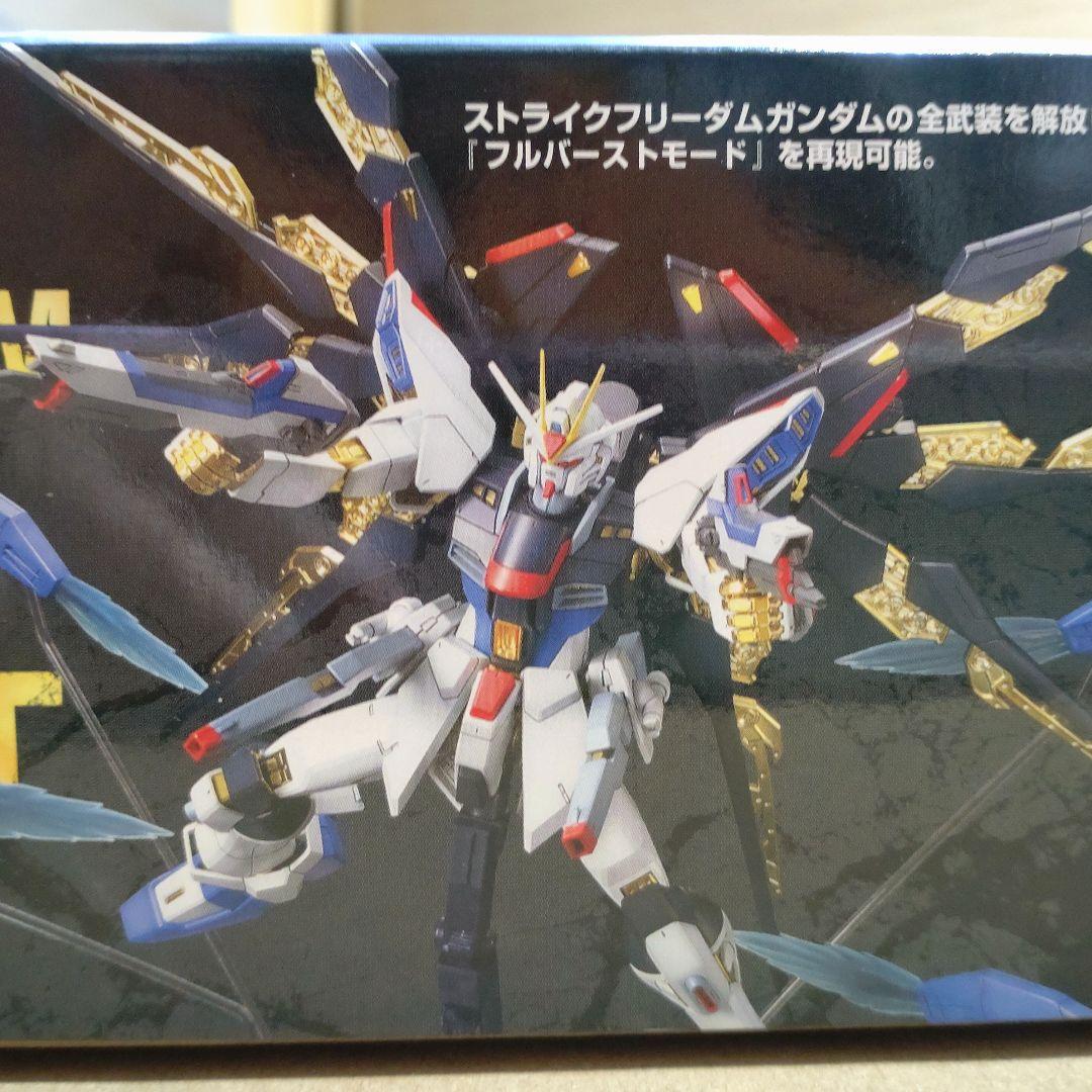 MG ストライクフリーダムガンダム フルバーストモード