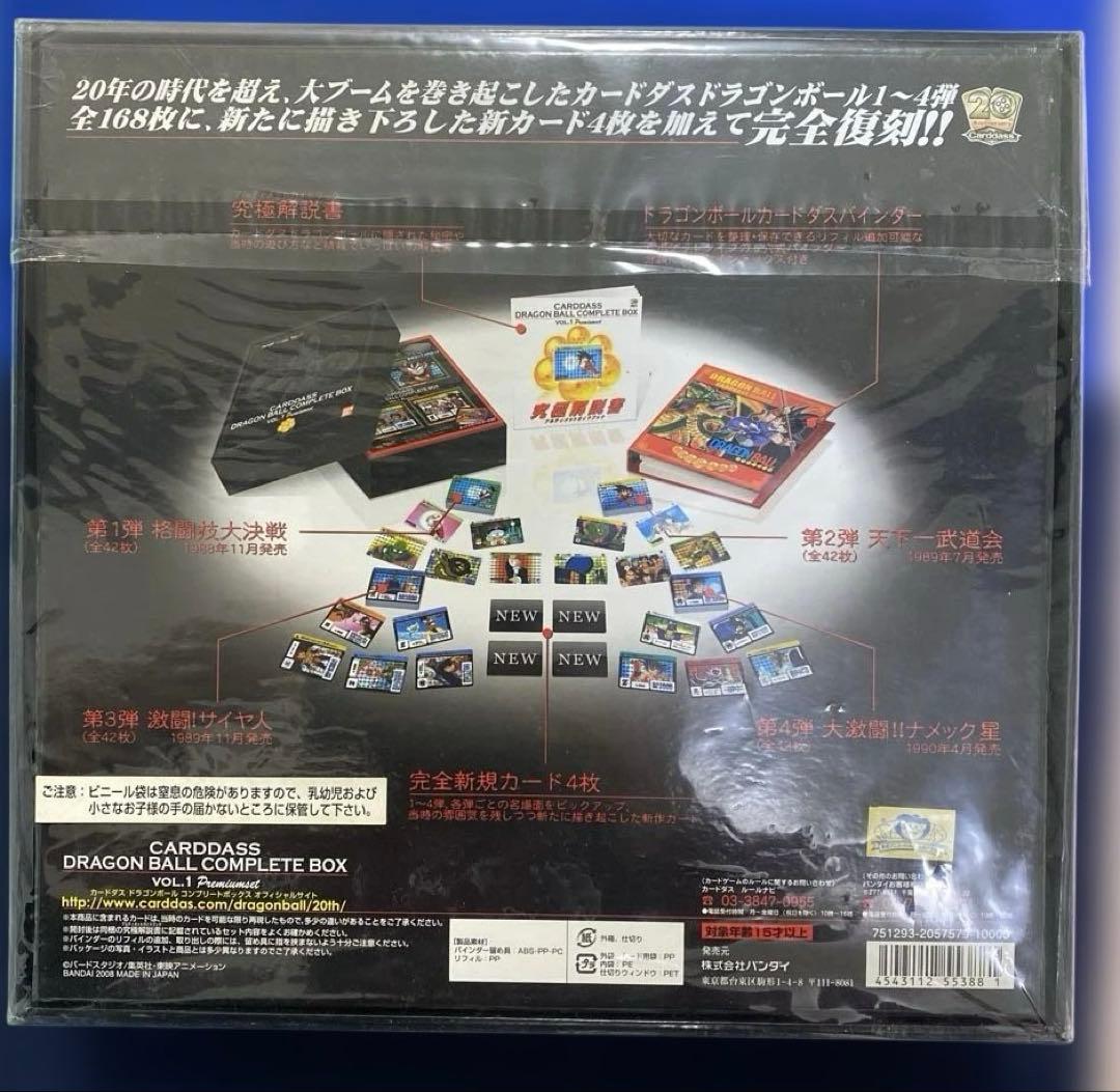 【未開封】（レア）ドラゴンボールカードダス　コンプリートボックスvol.1