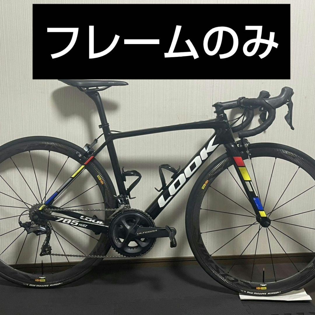 LOOK 785 huez フレームセット 2019