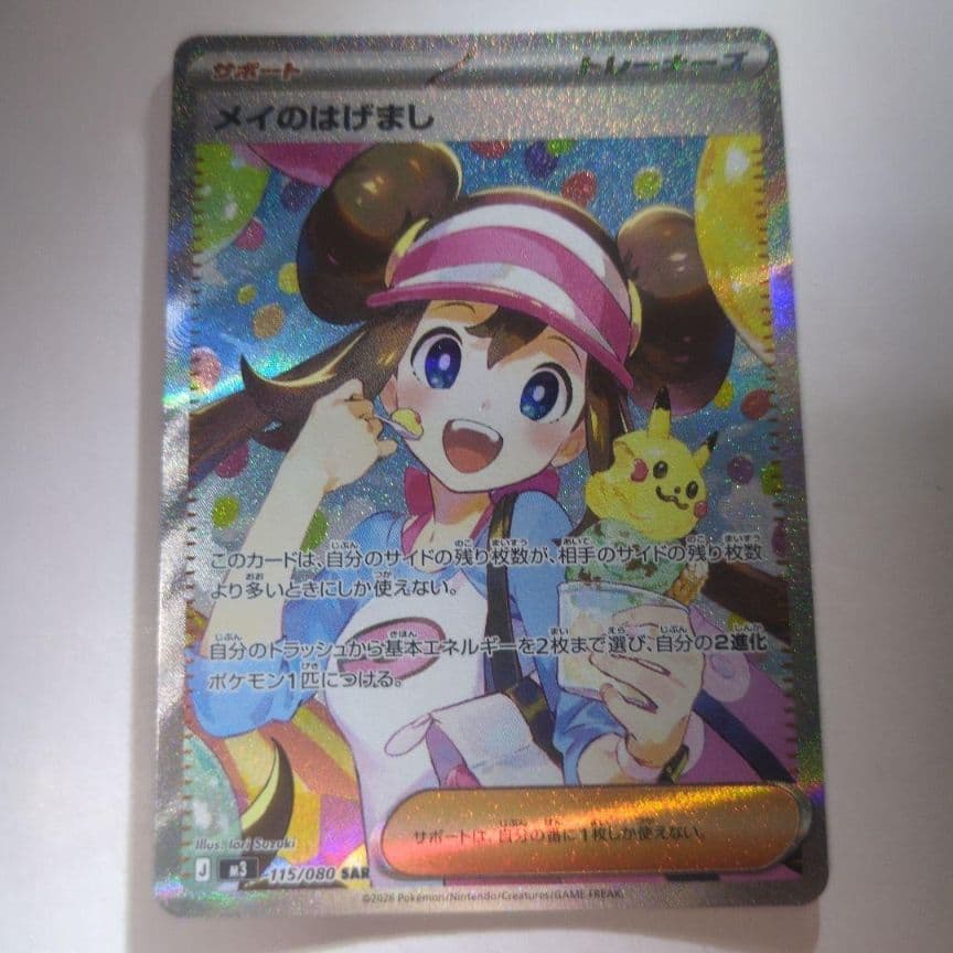 ムニキスゼロ メイのはげまし SAR M3 115/080