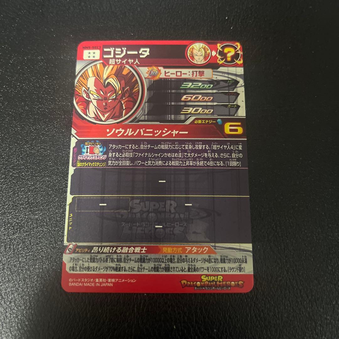 スーパードラゴンボールヒーローズ SEC4枚セット