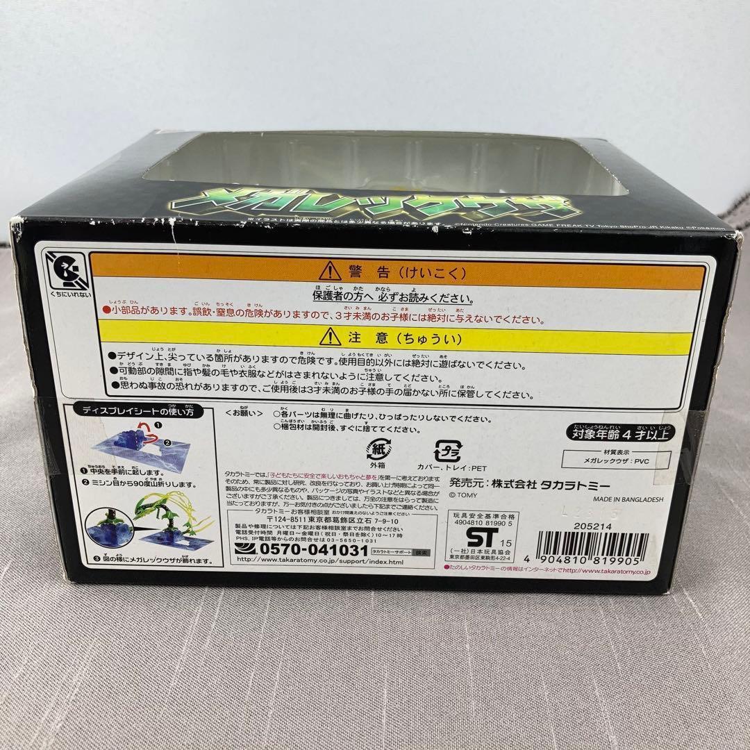 未開封品 モンコレ メガレックウザ HP.07 当事物 廃盤品 ポケモン