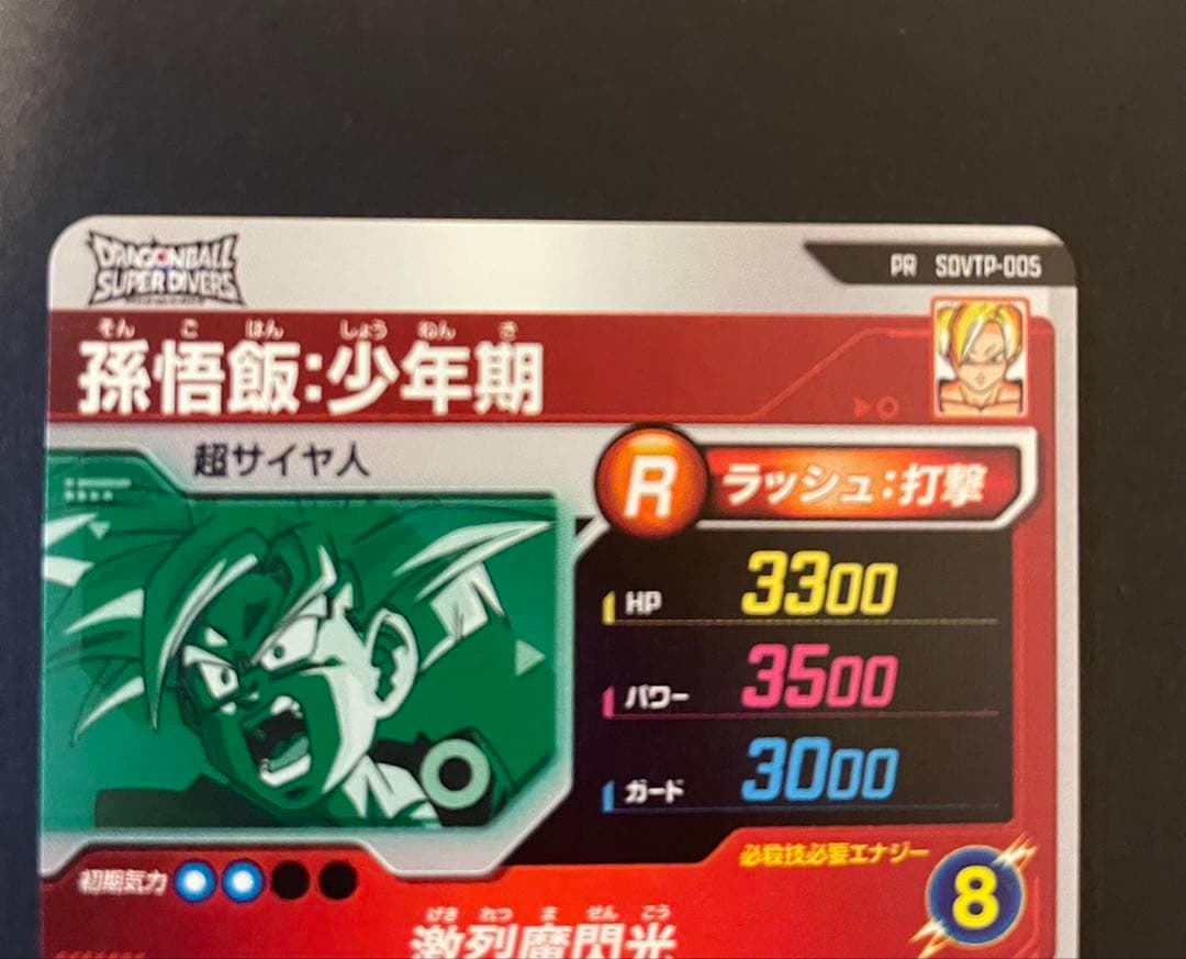 ドラゴンボールスーパーダイバーズ　SDVTP-005孫悟飯：少年期