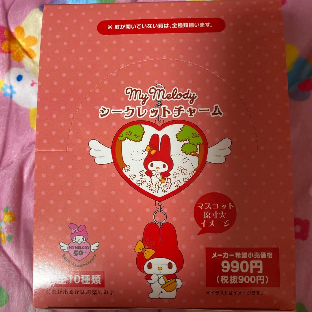 サンリオ マイメロディ シークレットチャームB