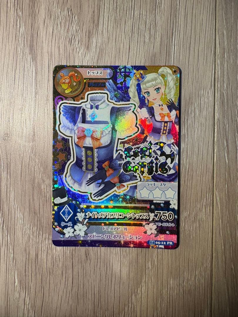 アイカツカード プレミアム 藤堂ユリカ 4枚セット