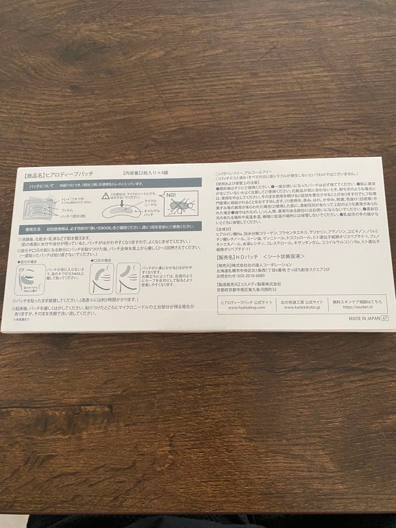 HYALO DEEP PATCH 2枚入り×4袋　6箱