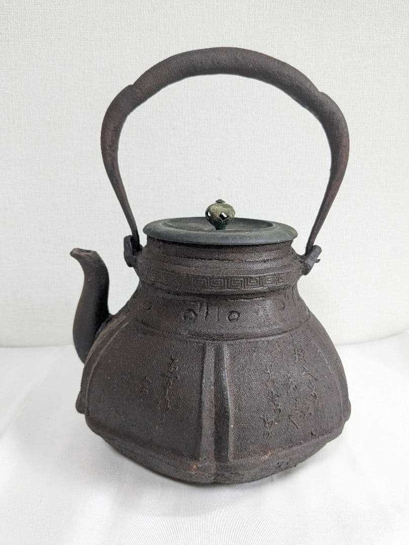 龍文堂 鉄瓶 アンティーク ヴィンテージ 古道具 骨董