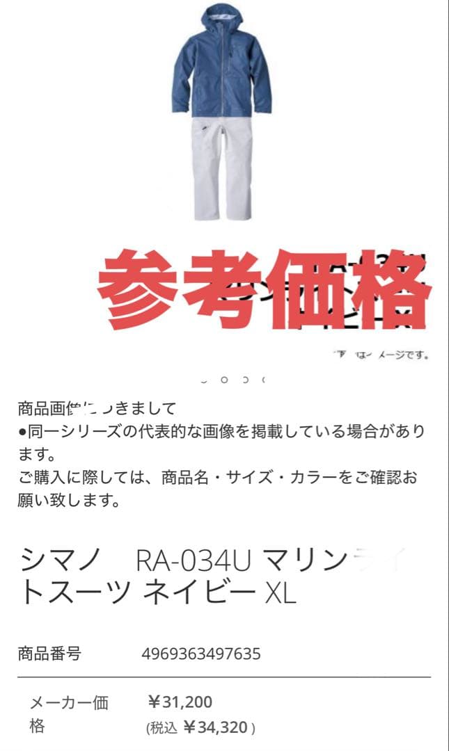 シマノ マリンライトスーツ RA-034U グレー Mサイズ / レインウェア