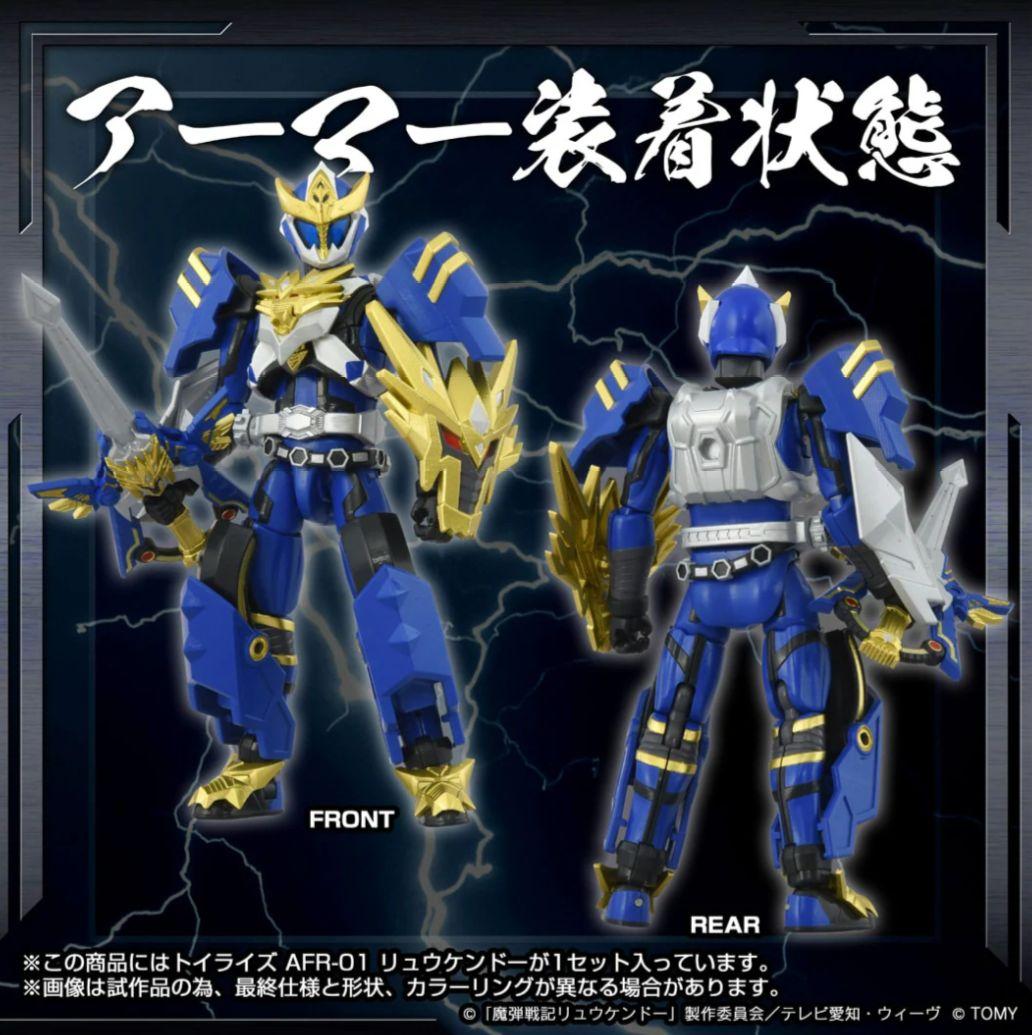 【タカラトミー完売品】トイライズ AFR-01 リュウケンドー