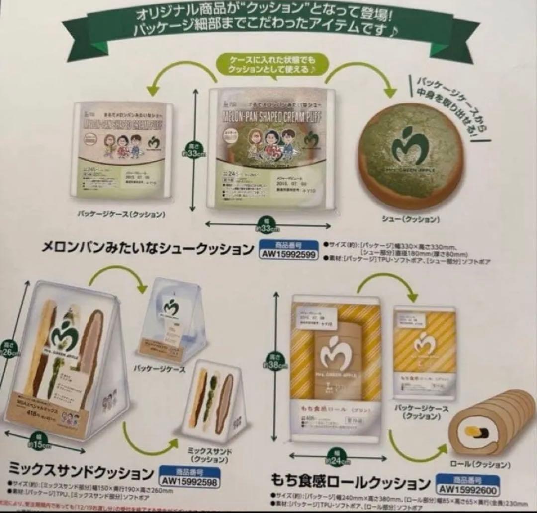 Mrs. GREEN APPLE ローソンクッションMGA３個セット