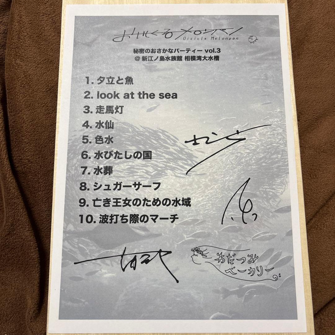 おいしくるメロンパン セトリ