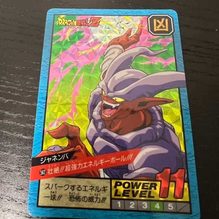 ドラゴンボールZ スーパーバトル 562壮絶！！超強力エネルギーボール！！！