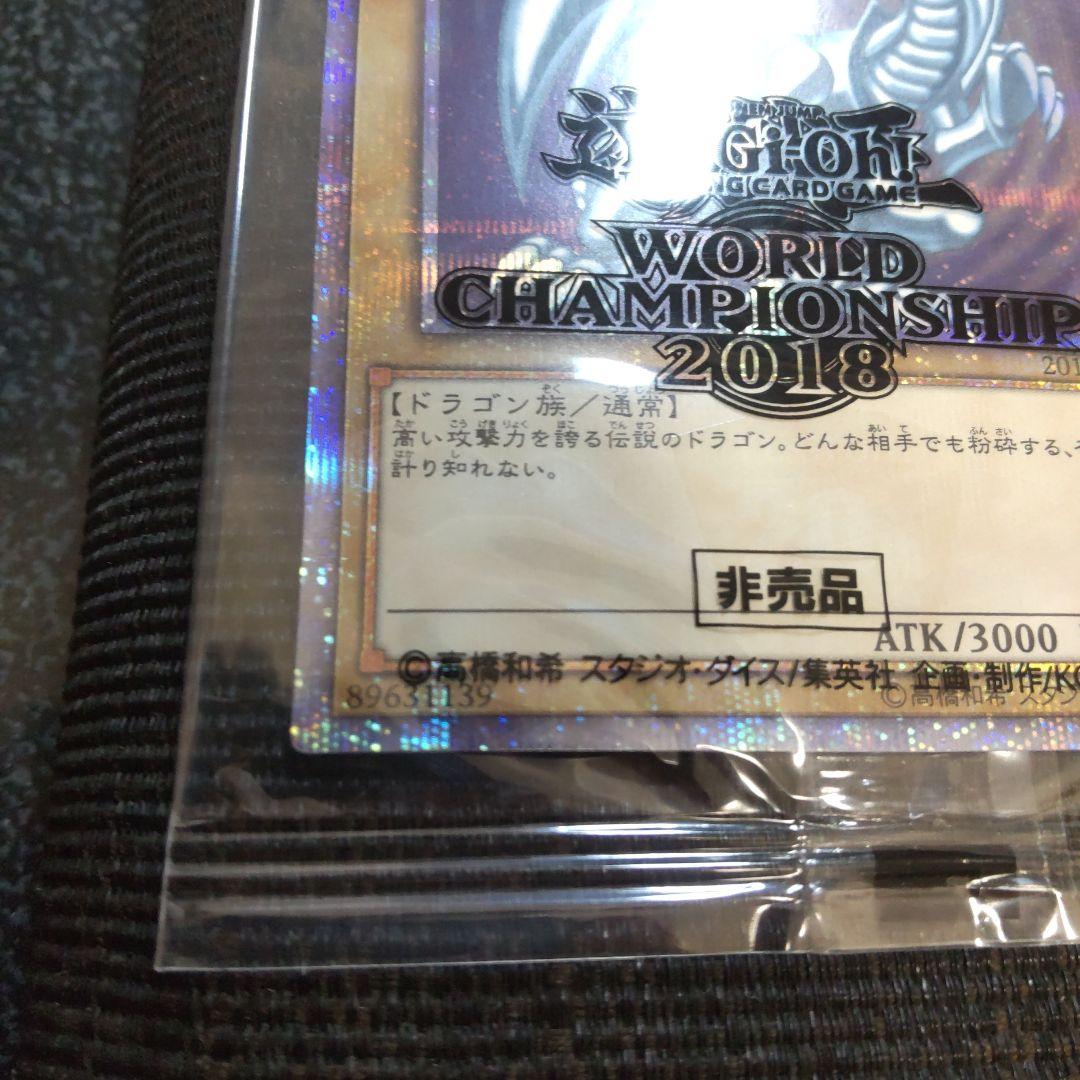 遊戯王　青眼の白龍　20thシークレット　未開封　wcs2018