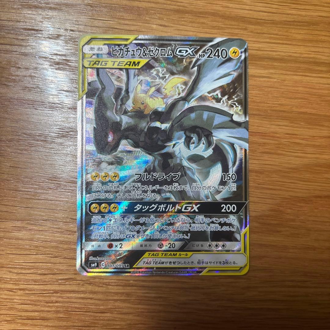 ピカチュウ＆ゼクロムGX SR SM9 タッグボルト 101/095