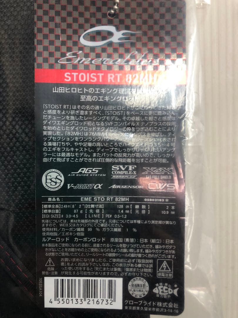 ダイワ　ストイスト　レーシングチューン　82MH