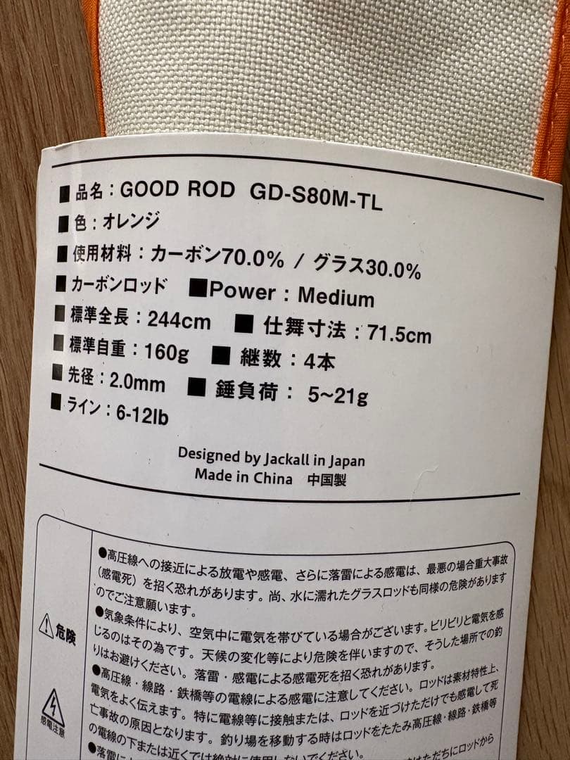 あずき君ジャッカル　グッドロッド3本　未使用品　スピニング1本　延竿2本