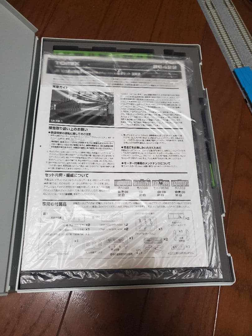 JR 103系 6両セット TOMIX 98422