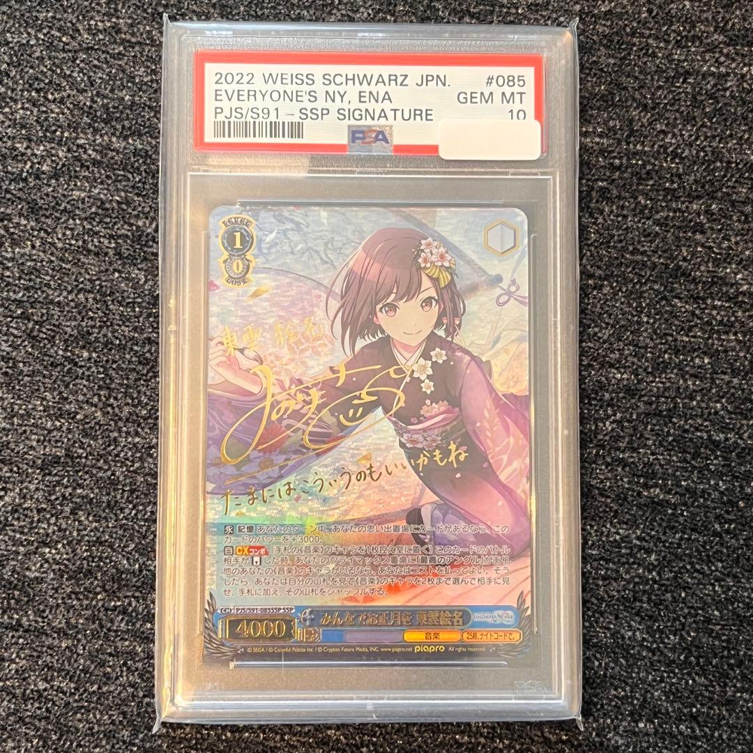 プロジェクトセカイ カラフルステージ みんなでお正月を 東雲絵名