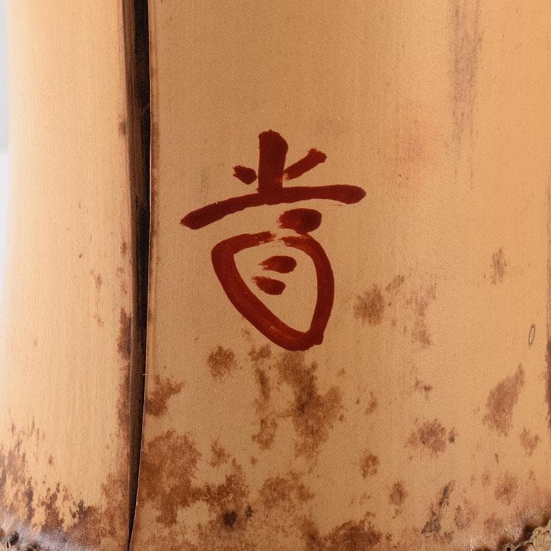 茶道具　竹器師　西川媒玄作　竹花入　銘春霞　前大徳　藤井誠堂極め箱　VR8726