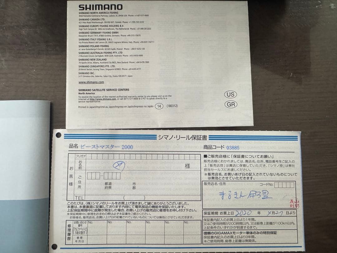 SHIMANO BeastMaster 電動リール