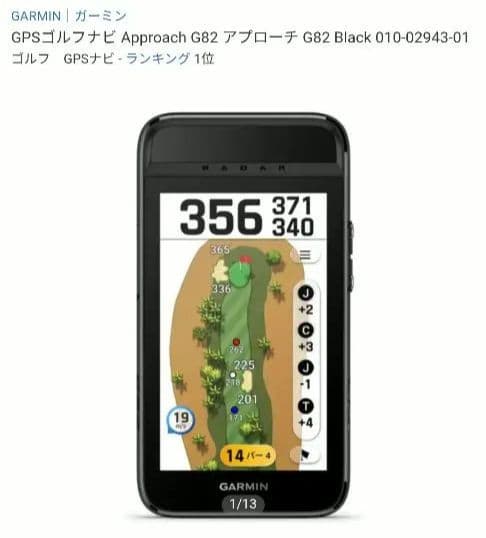 GARMIN Approach G82 GPSナビ ブラック