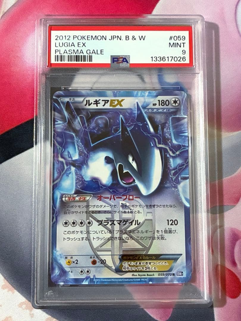PSA9☆ルギアEX アンリミ プラズマ団 BW7