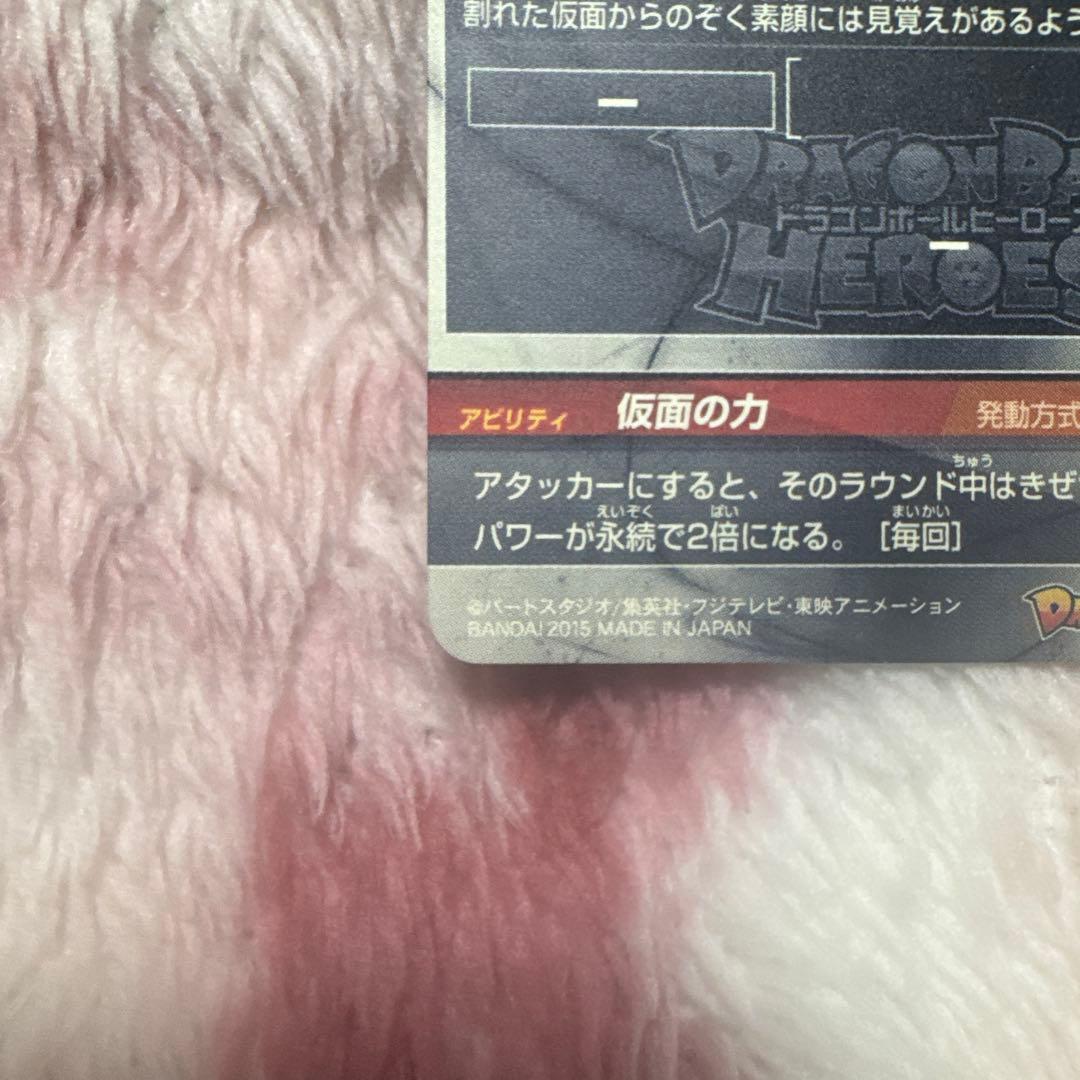 スーパードラゴンボールヒーローズhgd1-sec2 仮面のサイヤ人