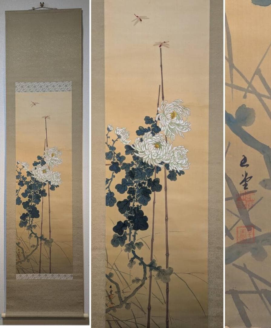 【模写】掛軸　川合玉堂　白菊に赤とんぼ図　秋の風情　日本画逸品　T98