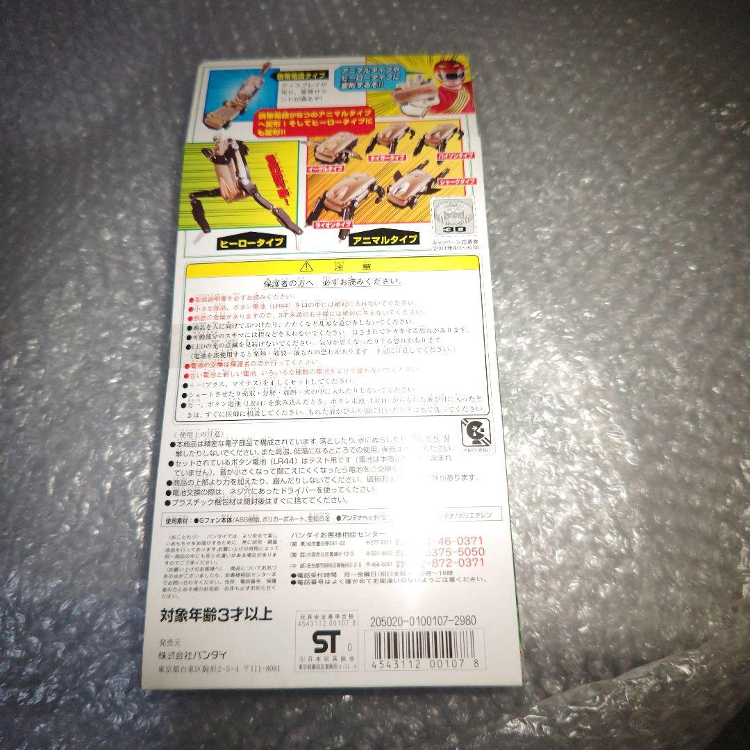 百獣戦隊ガオレンジャー　携帯変身Gフォン　未開封