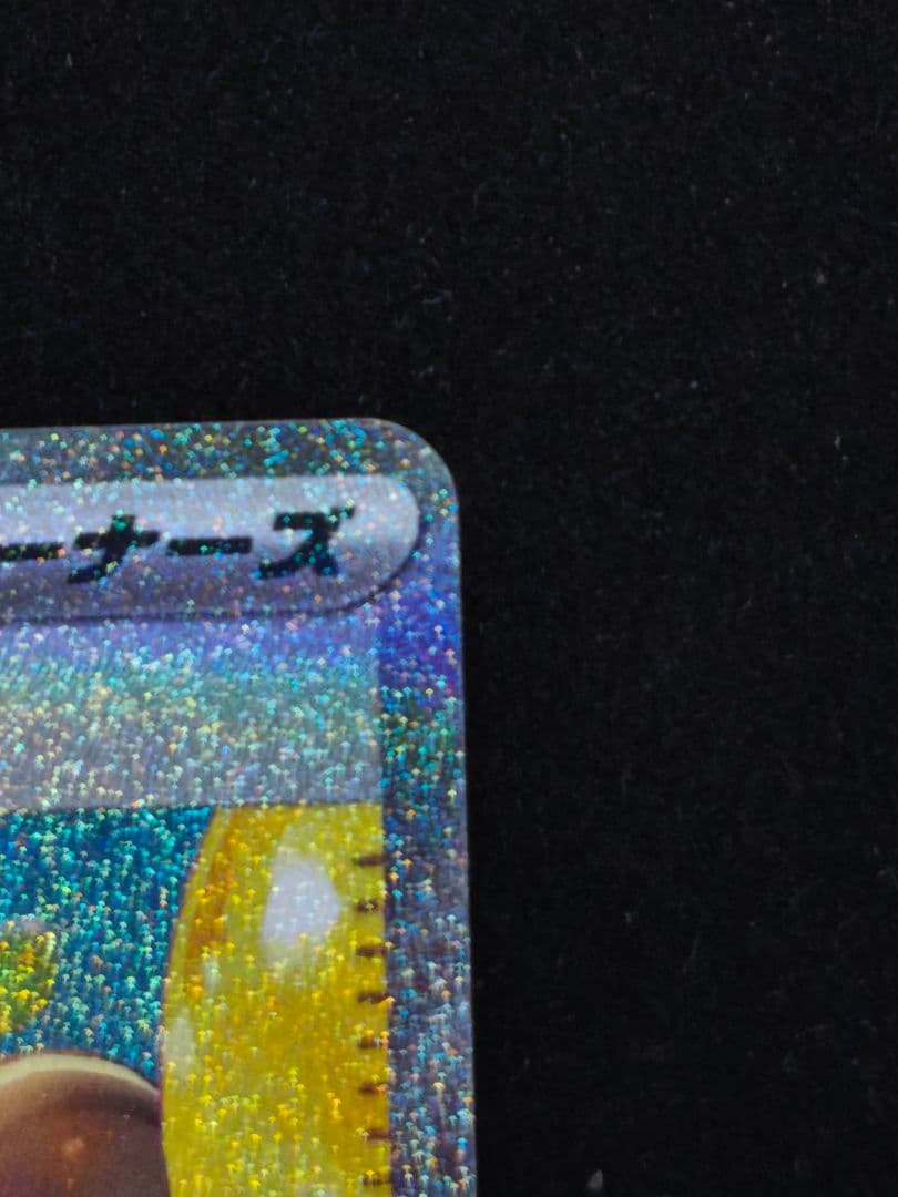 【ポケカ　ムニキスゼロ】サポートカード　メイのはげまし　SAR