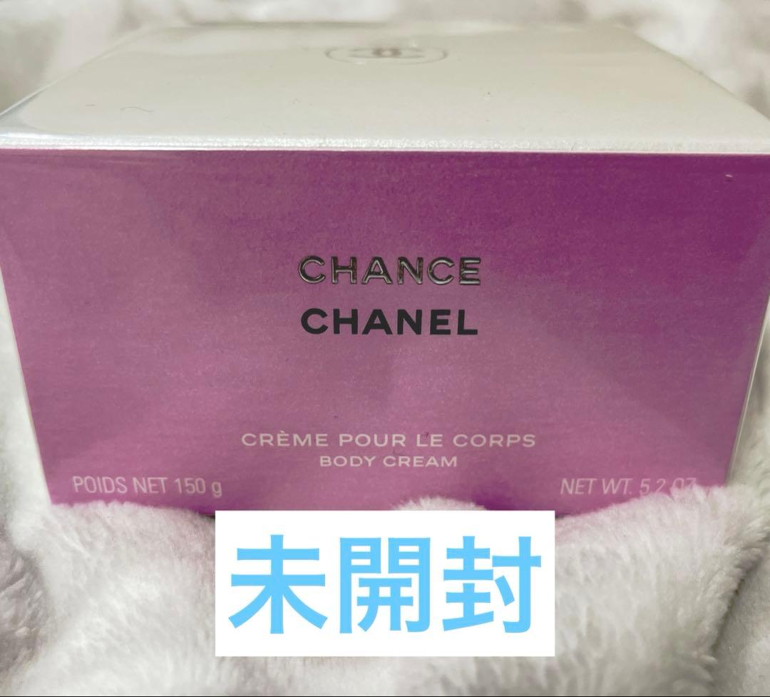 ☆新品未開封☆CHANEL シャネル チャンス ボディクリーム N 150g
