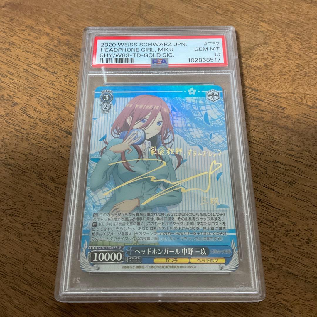 ヴァイスシュヴァルツ　五等分の花嫁ヘッドホンガール 中野 三玖 sp psa10